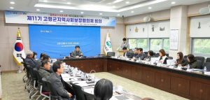 고령군, 제11기 지역사회보장협의체 회의