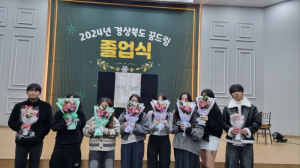 칠곡군 꿈드림 졸업식…우수 청소년 ‘도지사상’
