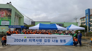 포항시 대송면 ‘김장나눔 행사’ 지역사랑 실천