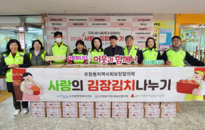 포항시 우창동지사협, 취약계층 김치 전달