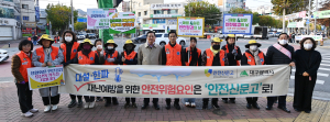 대구시 남구, 안전점검의 날 캠페인