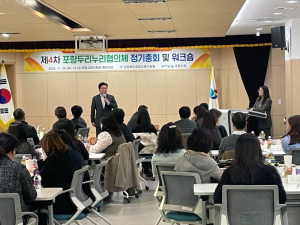 포항교육청, 포항두리누리협의체 정기총회