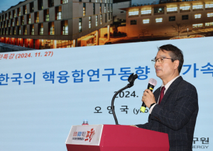 “핵융합 기술, 미래 에너지 시장 선도”