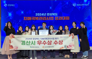 경산시 치매극복관리사업 돋보였다