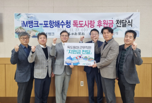 iM뱅크, 독도사랑 후원금 전달