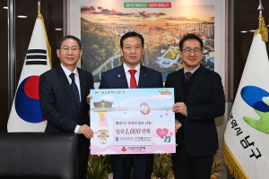 계명1%사랑나누기, 대구 남구에 1000만원