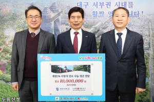 계명1% 사랑나누기, 달서구에 이웃사랑 연료뱅크 후원금 1000만원 전달