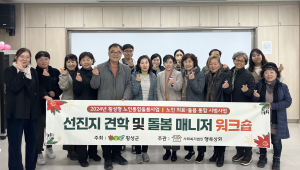 “노인 의료-돌봄 통합지원 의성군서 배우자”