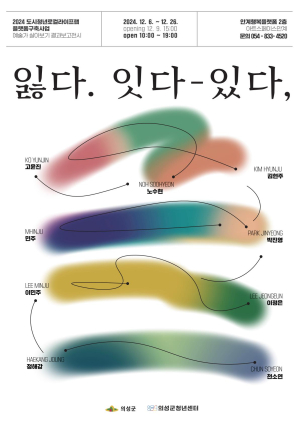‘청년예술가 의성 살아보기’ 결과 전시
