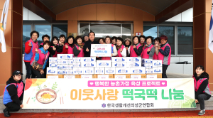 의성군-생활개선회, 취약층 떡국떡 기부