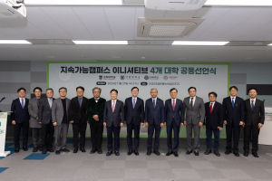기후 위기 극복 위해 4개 대학 뭉쳤다