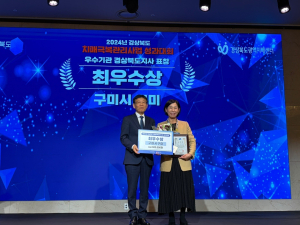 구미시 치매극복관리사업 ‘잘했다’