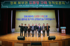 ‘교통오지’ 경북 북부권 도로망 구축은 필수