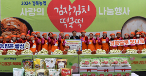 김장김치ㆍ떡국떡 나눔 행사 경북농협, 소외계층에 전달