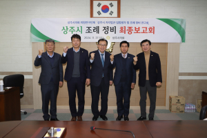 상주시의회, 의원연구단체 연구용역 최종 보고회