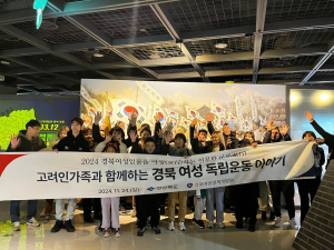 경북 여성 독립운동사 찾아 ‘인문학 여행’