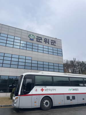 대구시 군위군 보건소 ‘헌혈은 가족사랑’운동