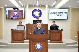 고령군의회,  예특위 2025년 본예산 심의