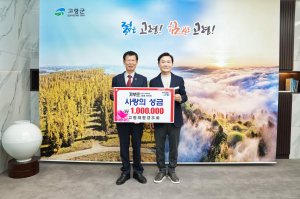 고령재향경우회, 성금 100만원 기탁