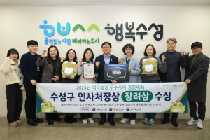 대구시 수성구, 적극행정 우수사례 ‘장려상’