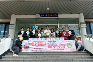 대구 성구 범어1동 희망나눔위원회, 김장 나눔 행사