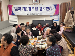 대구 수성구 범어1동 새마을부녀회ㆍ협의회, 경로당 점심 대접