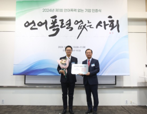 한국지능정보원'언어폭력 없는 기업' 인증 획득