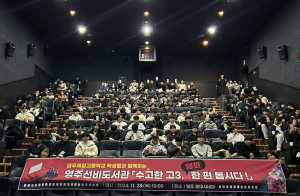 영주선비도서관, 청설 영화 보며 ‘힐링’