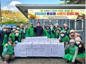 포항시 용흥동, 김장 담그기ㆍ나눔 행사
