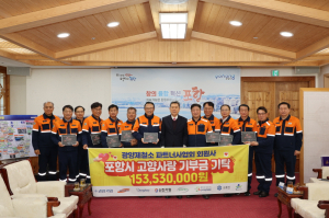광양제철 파트너사, 포항시에 1억 5300만원 쾌척