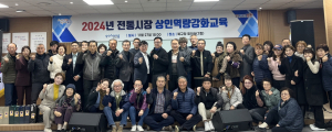포항시 전통시장 상인 역량강화 교육