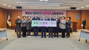 포항시 ‘아동 결식 해결’ 민관협력 안전망 구축