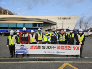 대구공공시설관리공단,  테크노폴리스로 교통안전 캠페인 실시