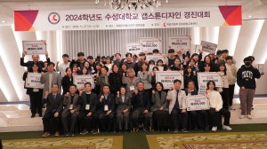 수성대, 캡스톤디자인 경진대회 개최
