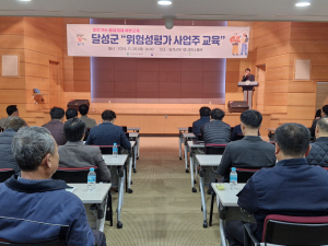 달성군, 위험성평가 사업주 교육 실시