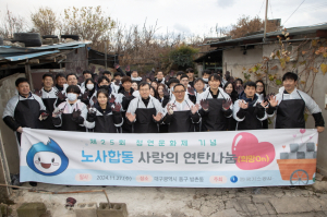 한국가스公, ‘노사합동 연탄 나눔’ 실시