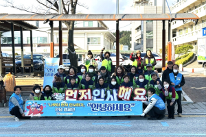 울진군, 군청 앞서 ‘안녕 캠페인’ 진행
