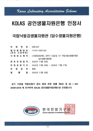 상주국립낙동강생물자원관, KOLAS 공인생물자원은행 인정 획득