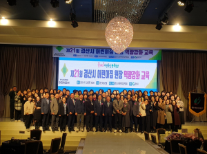 경산시어린이집 원장 역량강화 교육 실시