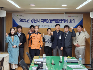 경산시, 2024년 하반기 지역응급의료협의체 회의