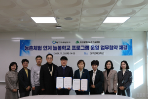 대구교대ㆍ대구시농업기술센터, 농촌체험 연계 늘봄학교 프로그램 운영 업무협약