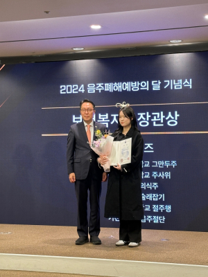 수성대 간호학과 절주동아리, 보건복지부장관상 수상