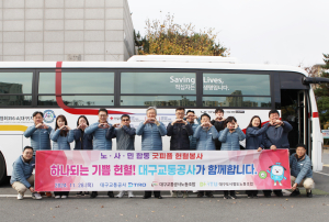대구교통공사, 노ㆍ사ㆍ민 합동 헌혈행사 진행