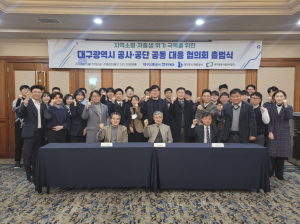대구시 산하 3개 공기업, 지방소멸 극복 위해 맞손