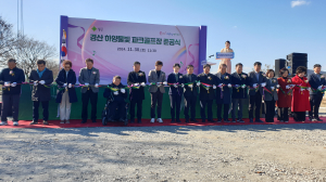 경산 하양물빛파크골프장 준공…27홀 규모