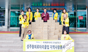 성주군 참외로타리클럽, 김장김치 300kg 기탁