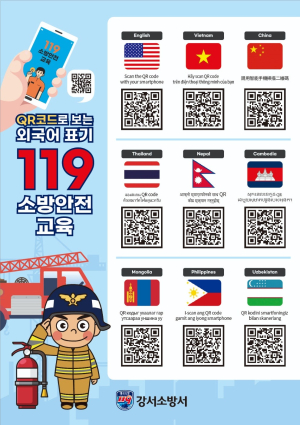 대구 강서소방서, 외국인을 위한 소방안전교육 자료 배포