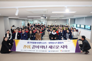 대구시 중구, 자원봉사 대학 13기ㆍ대학원 6기 졸업식