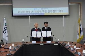 한국장학재단, 경북연구원과 지역상생 업무협력 협정 체결