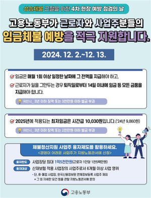 대구고용노동청, 임금체불 예방 기업 20개소 대상 근로감독 착수